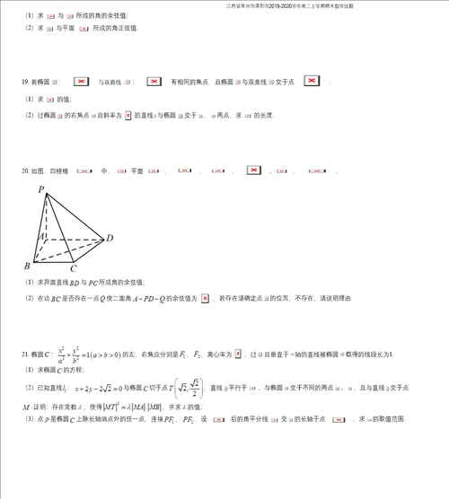 江苏省常州市溧阳市20192020学年高二上学期期末数学试题
