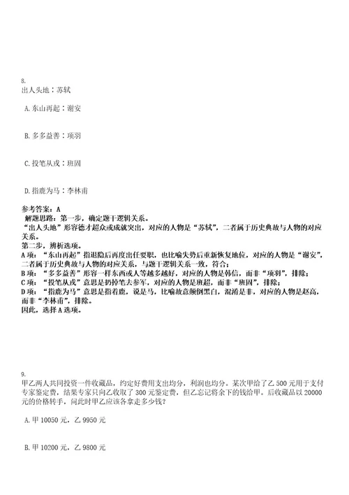 2022年甘肃省庆阳市12345政务服务热线平台招聘15人考试押密卷含答案解析