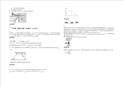 20202021学年山西省吕梁市马家庄中学高一物理下学期期末试题含解析
