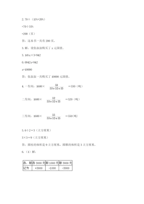 北师大版小学六年级下册数学期末检测试题往年题考.docx