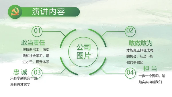 乡村振兴绿色农业动态PPT
