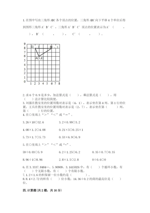 人教版五年级上册数学期中测试卷精品【基础题】.docx