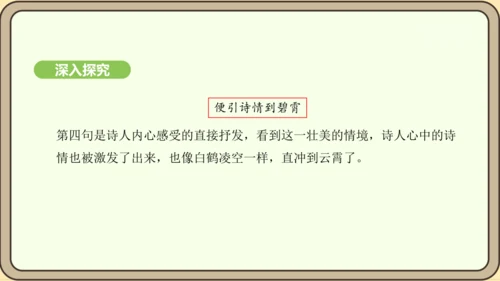 七年级语文上册第六单元课外古诗词诵读（二）-《秋词》其一  课件（21张PPT)