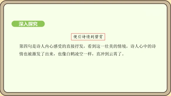七年级语文上册第六单元课外古诗词诵读（二）-《秋词》其一  课件（21张PPT)