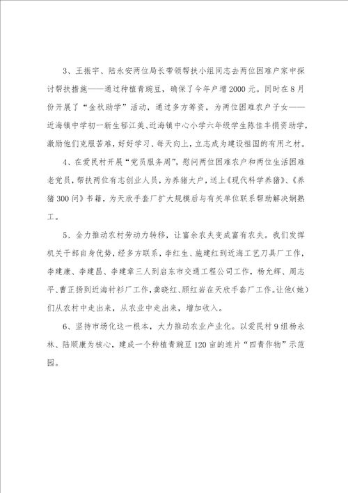 粮食局结对强村工程工作总结