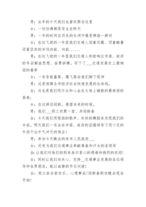 2023年公司元旦晚会主持稿参考.docx