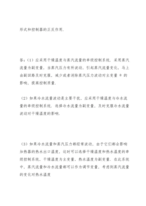 杭电过程控制2013复习(1).docx