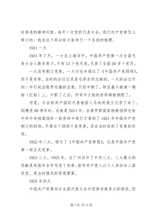 学习宣传贯彻新《党章》.docx