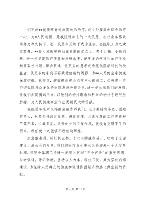 医院业务院长致辞.docx