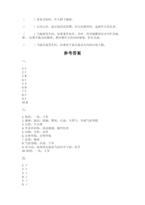 六年级下册道德与法治第二单元《爱护地球 共同责任》测试卷及答案（典优）.docx