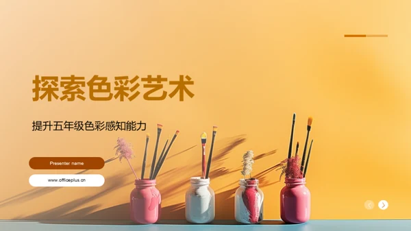 探索色彩艺术