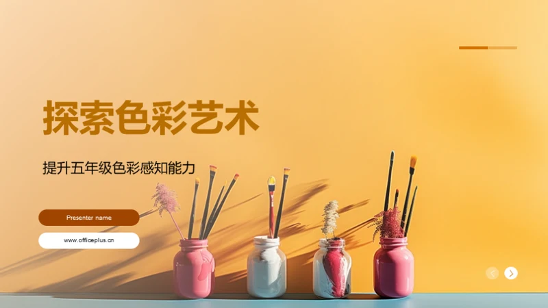 探索色彩艺术