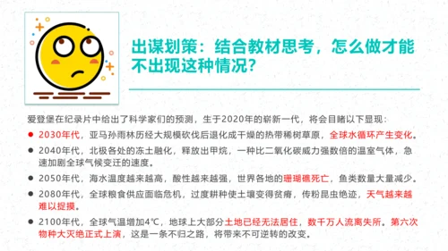 6.2共筑生命家园  课件 （共20张PPT）