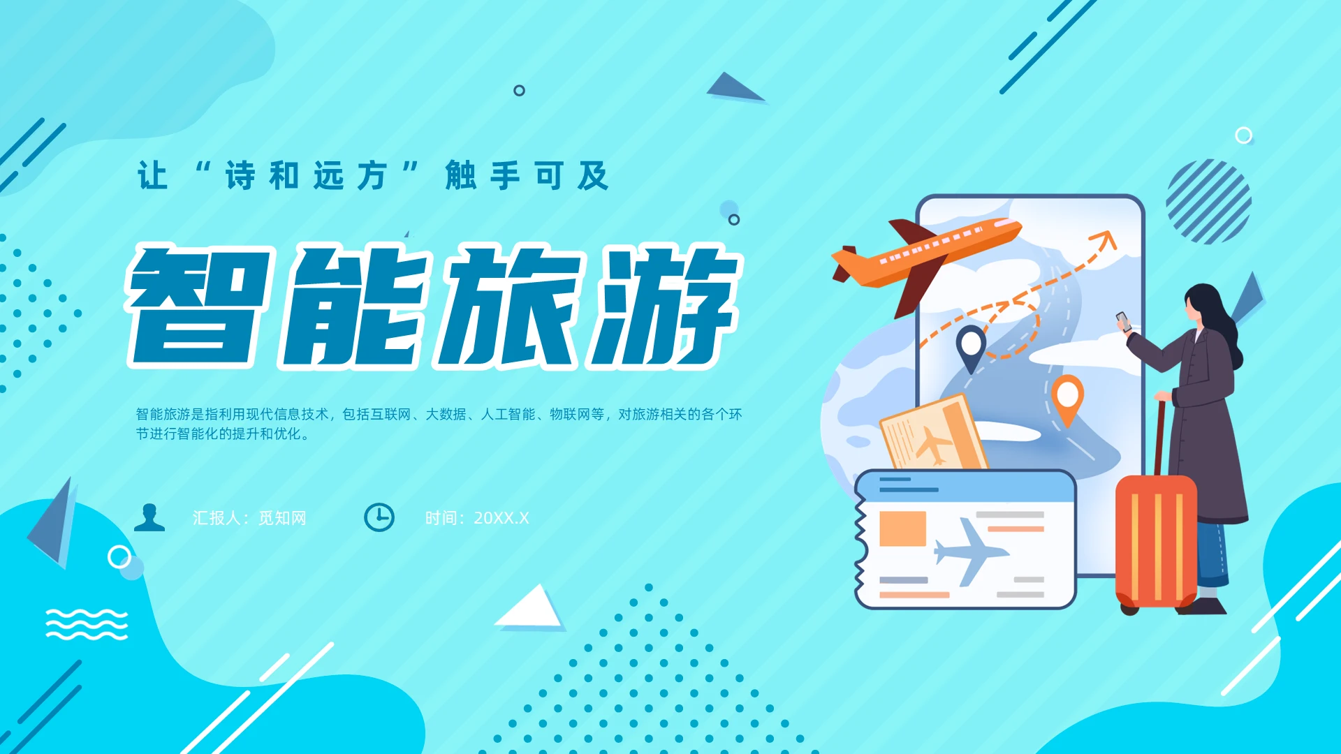 蓝色插画风智能旅游培训课件