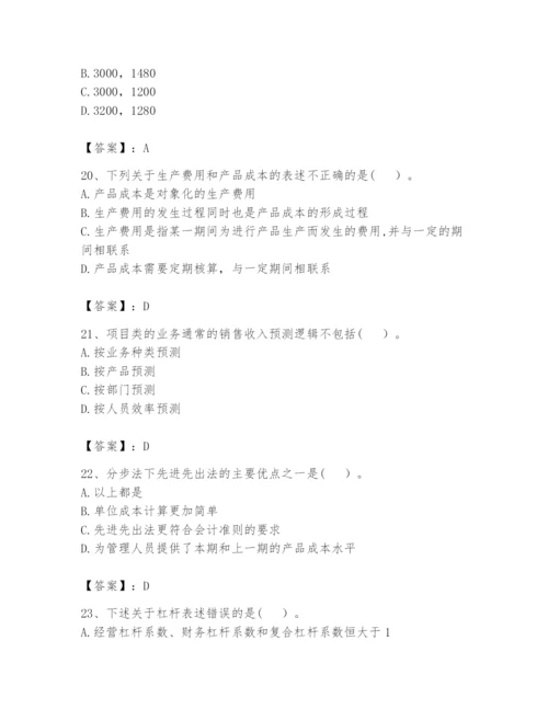 2024年初级管理会计之专业知识题库及参考答案（预热题）.docx