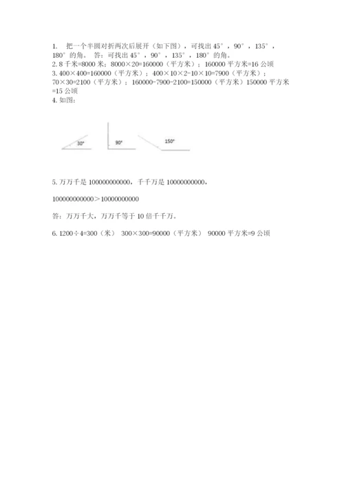 人教版四年级上册数学《期中测试卷》（基础题）.docx