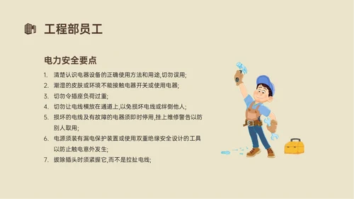 黄色简约商务插画风酒店安全管理培训PPT模板安全生产