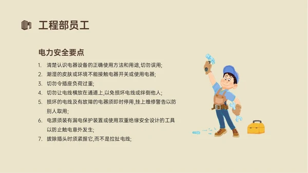 黄色简约商务插画风酒店安全管理培训PPT模板安全生产