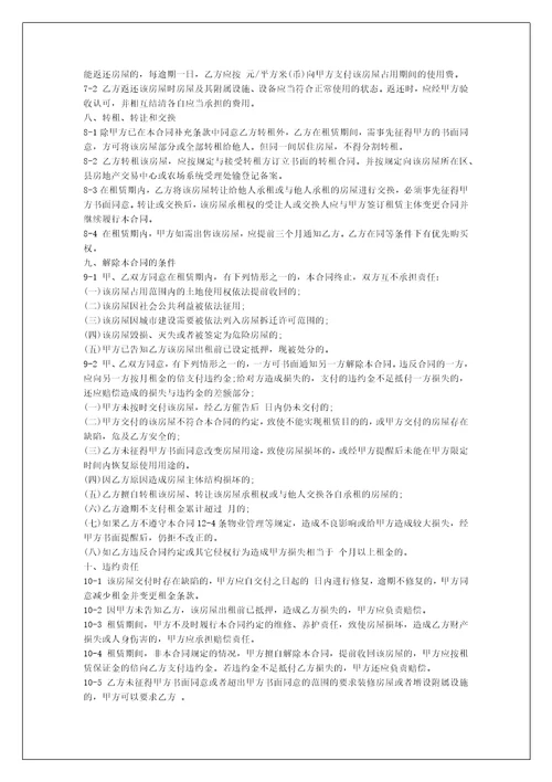 甲乙丙三方房屋租赁合同范本房屋租赁合同详细范本