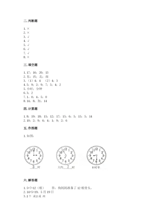 人教版一年级上册数学期末测试卷（名师系列）word版.docx