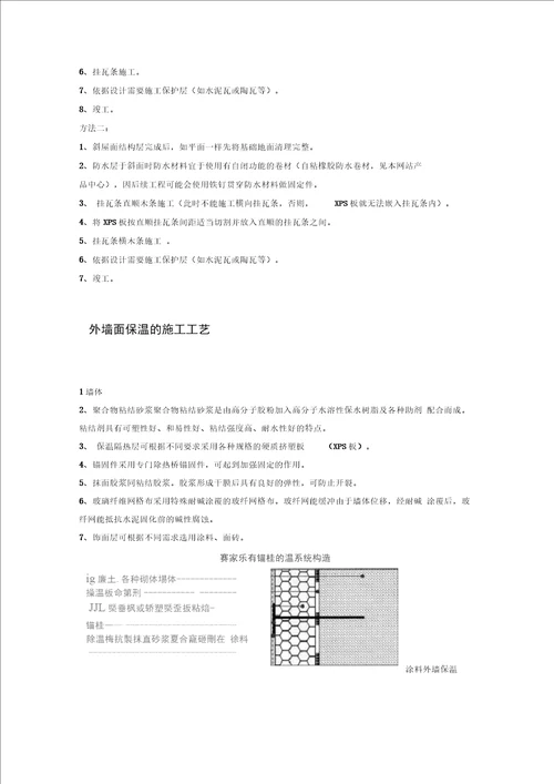 XPS保温板施工工艺