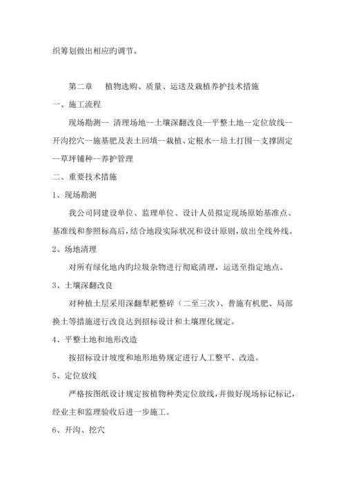 景观绿化关键工程综合施工组织设计.docx