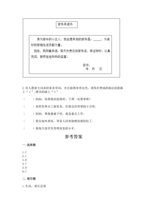 部编版小学四年级上册道德与法治期中测试卷精品（名校卷）.docx