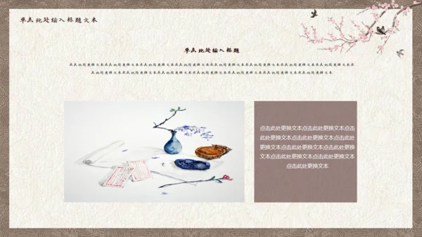 古风花鸟宣纸纹理背景通用PPT模板