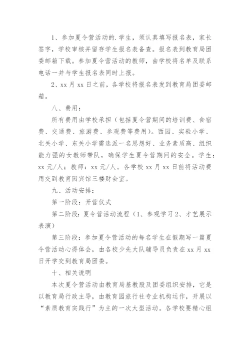 社区暑期夏令营活动方案 1.docx