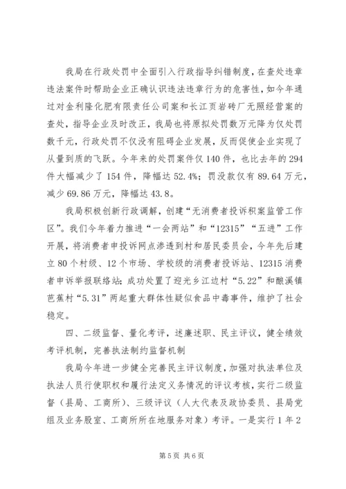 县工商局行政执法责任制落实情况汇报 (2).docx