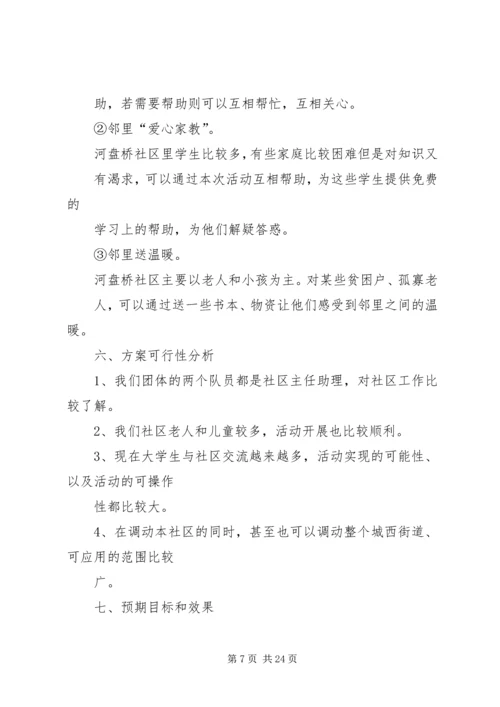 邻居节活动方案.docx