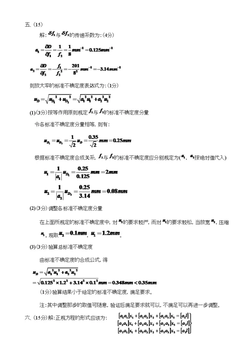 误差理论与数据处理试题整理