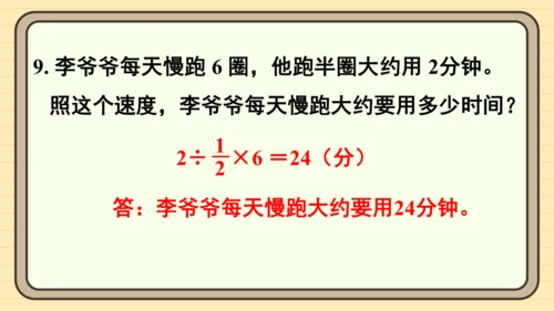 人教版六上第三单元练习七 课件