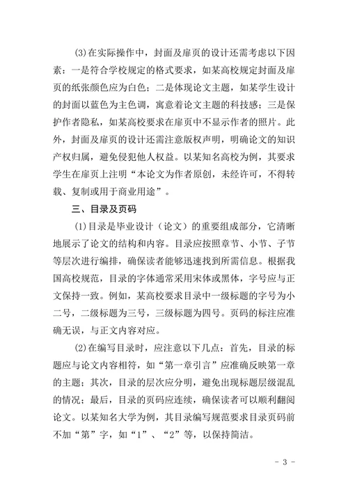 教育学院毕业设计(论文)资料编写规范要求