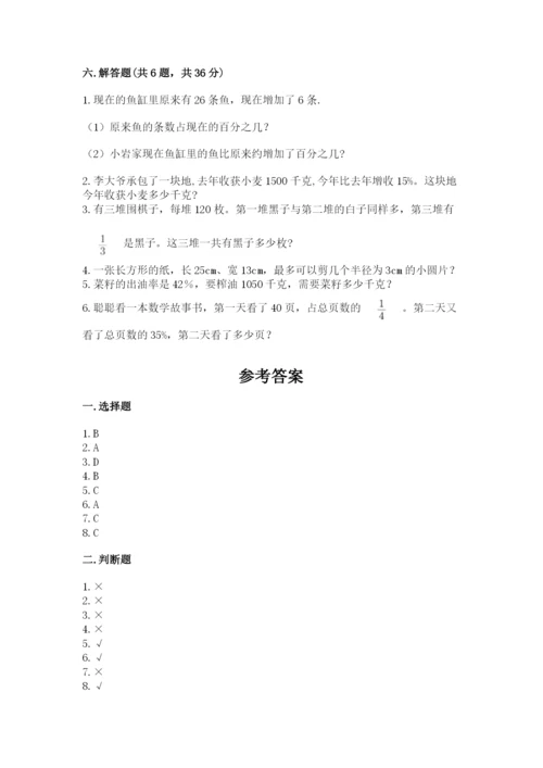 2022人教版六年级上册数学期末考试试卷标准卷.docx