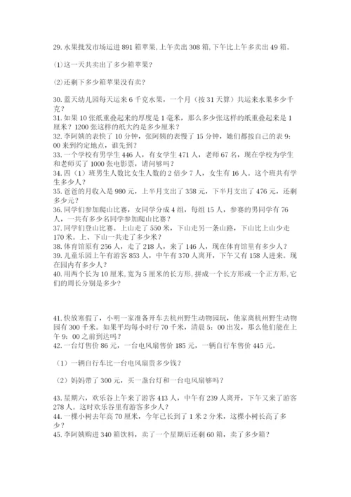 小学三年级数学应用题50道含完整答案（有一套）.docx