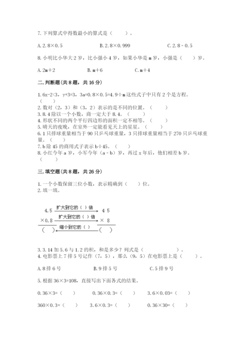 小学五年级上册数学期末考试试卷含答案（轻巧夺冠）.docx