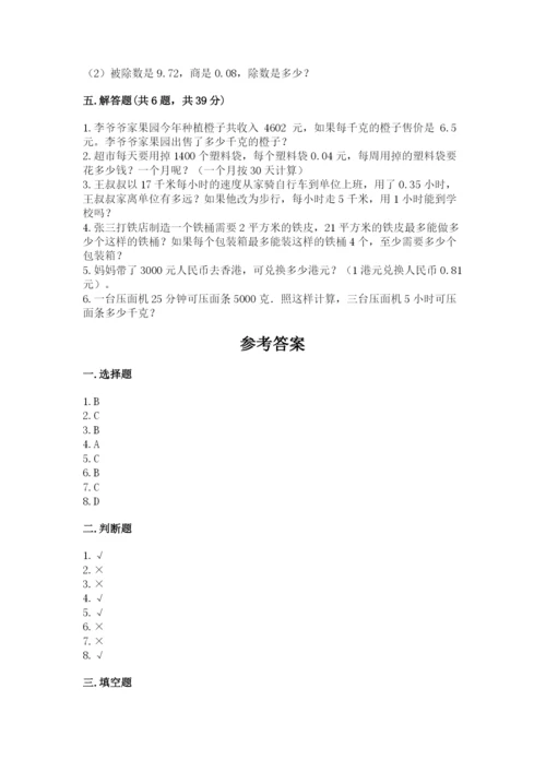 人教版小学数学五年级上册期中测试卷含完整答案（考点梳理）.docx