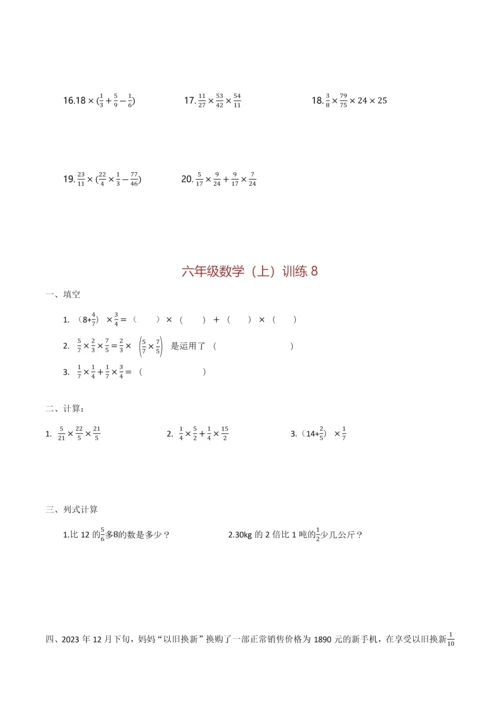 2023年六年级数学小升初训练.docx
