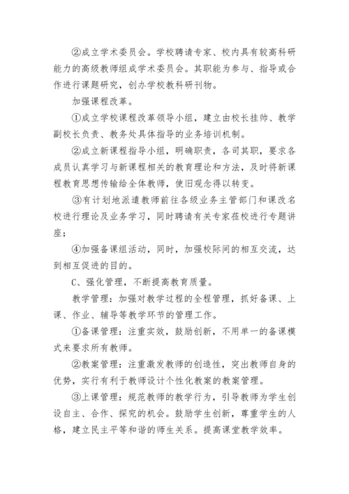 学校五年发展规划方案.docx