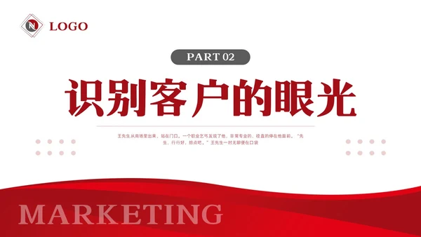 红色简约银行营销银行营销培训PPT模板宣传PPT动态PPT