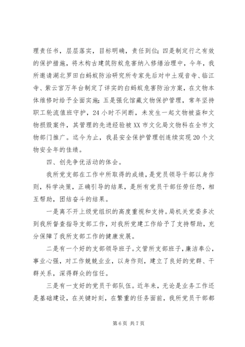 文管所党支创先争优先进事迹.docx