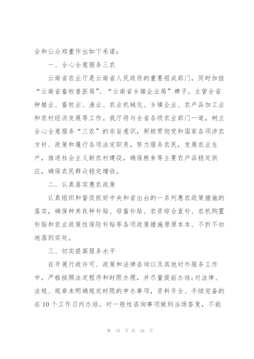 技术服务承诺书锦集10篇.docx