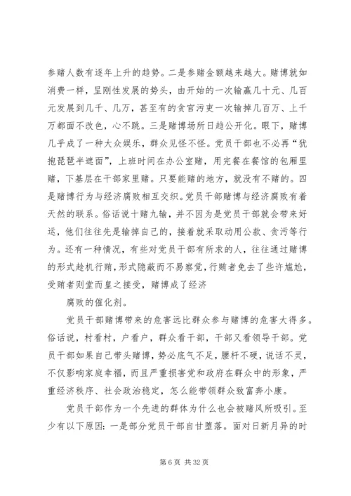 浅论党员干部赌博的特点、原因及治理对策.docx