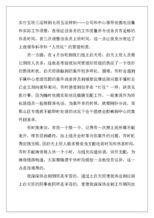 话务员工作总结与心得300