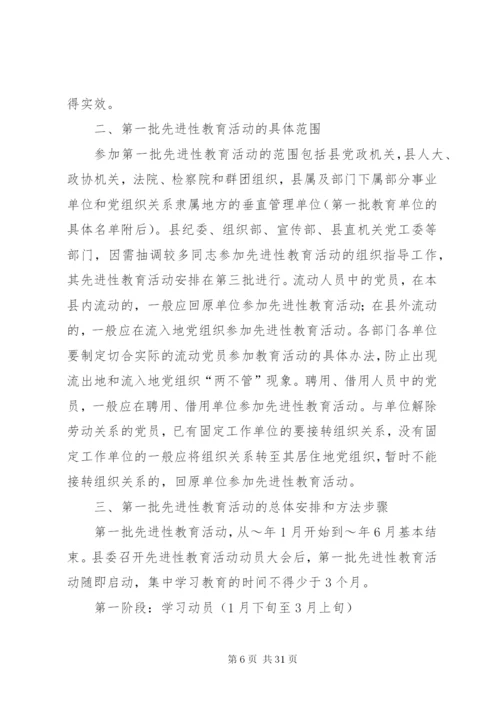 教育活动实施方案4篇.docx