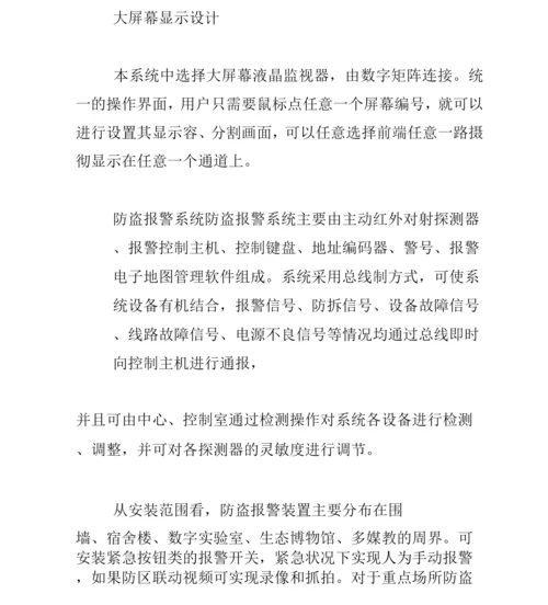 视频监控系统的设计原则与解决方案.docx