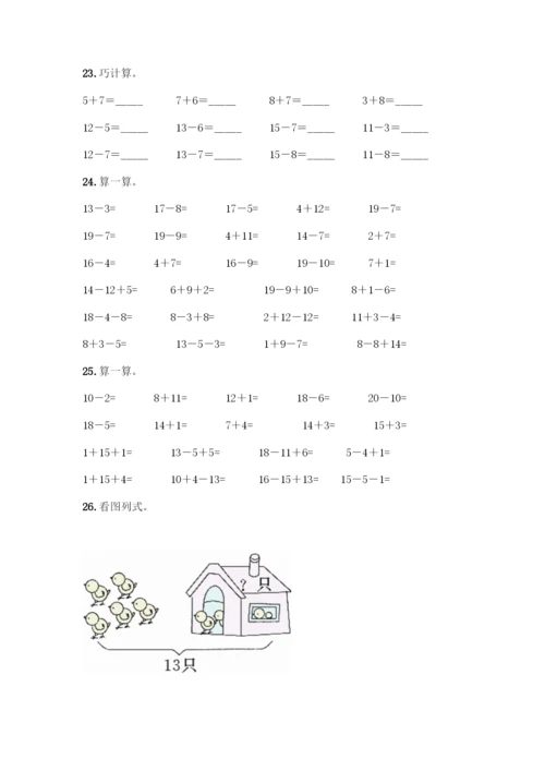 小学一年级下册数学口算题卡20以内加减丨精品(夺冠).docx
