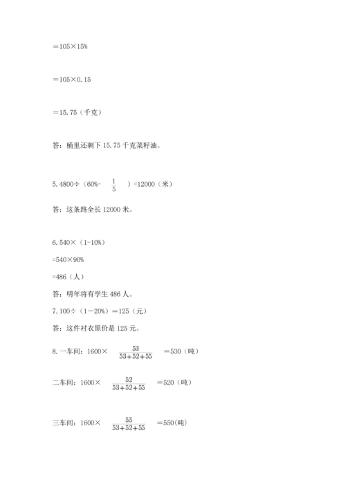 六年级小升初数学应用题50道及参考答案【完整版】.docx