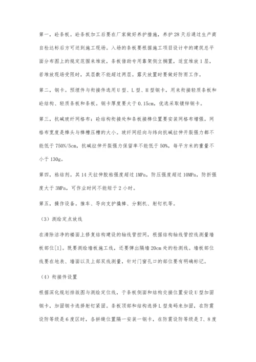 建筑轻质混凝土条板填充墙施工工艺技术研究方毅1.docx
